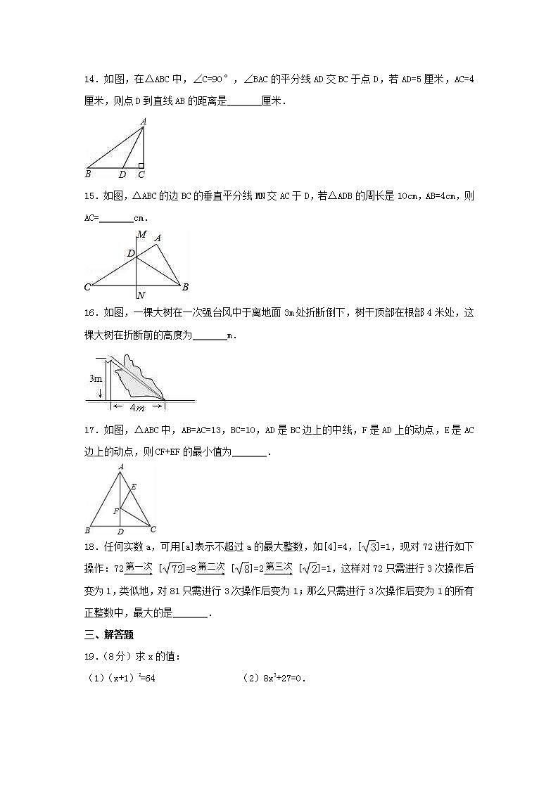 苏科版数学八年级上册期中复习试卷04（含答案）03