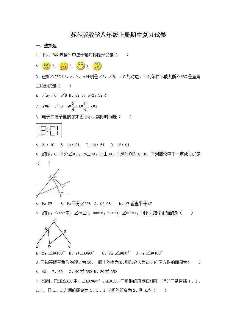 苏科版数学八年级上册期中复习试卷07（含答案）第1页