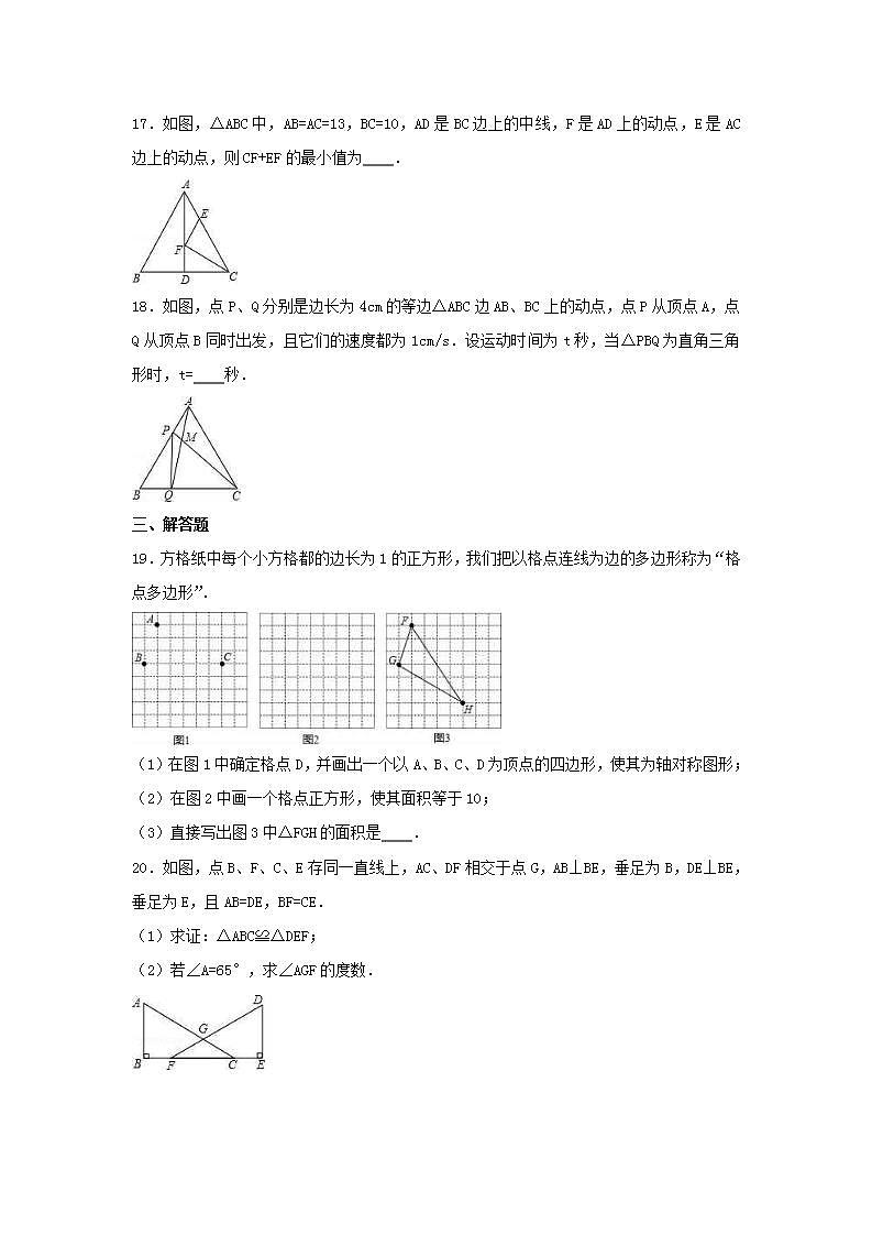 苏科版数学八年级上册期中复习试卷07（含答案）第3页