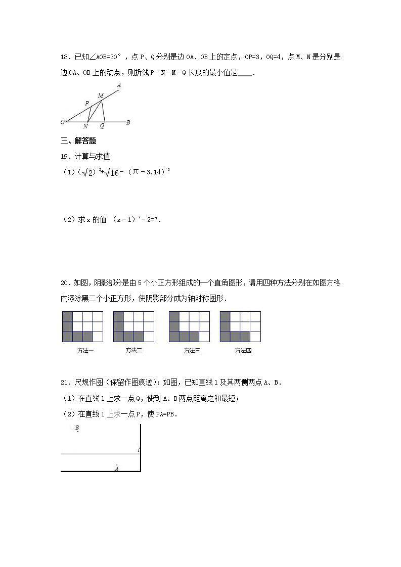 苏科版数学八年级上册期中复习试卷01（含答案）03