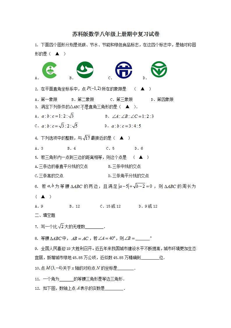 苏科版数学八年级上册期中复习试卷02（含答案）第1页