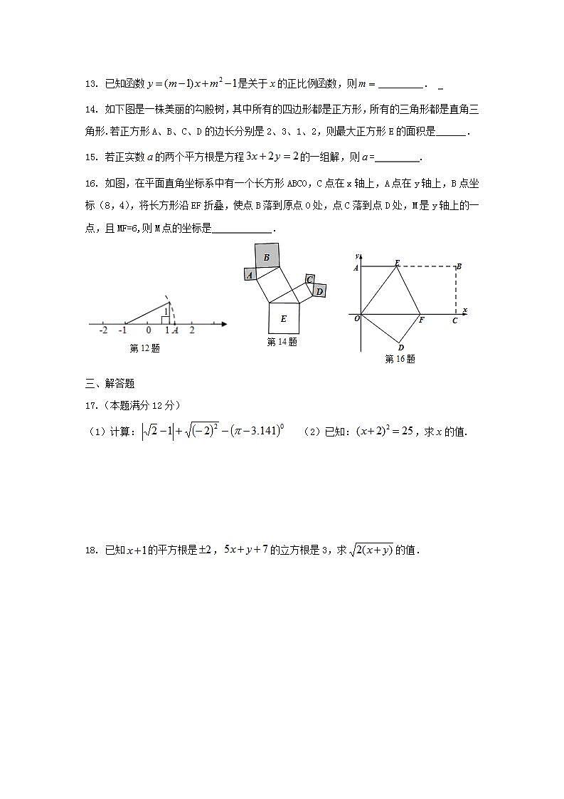 苏科版数学八年级上册期中复习试卷02（含答案）第2页