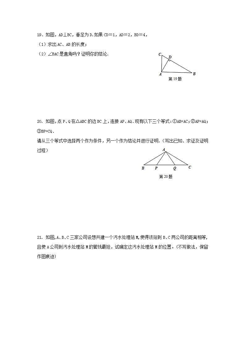 苏科版数学八年级上册期中复习试卷02（含答案）第3页