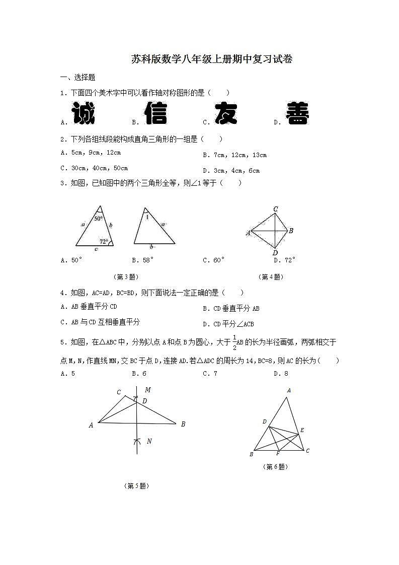 苏科版数学八年级上册期中复习试卷03（含答案）01