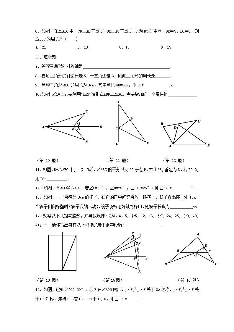苏科版数学八年级上册期中复习试卷03（含答案）02