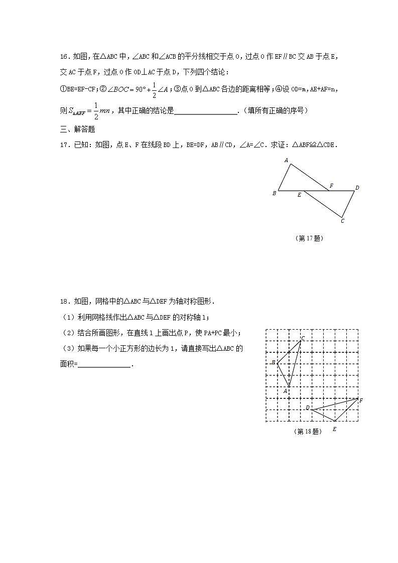 苏科版数学八年级上册期中复习试卷03（含答案）03