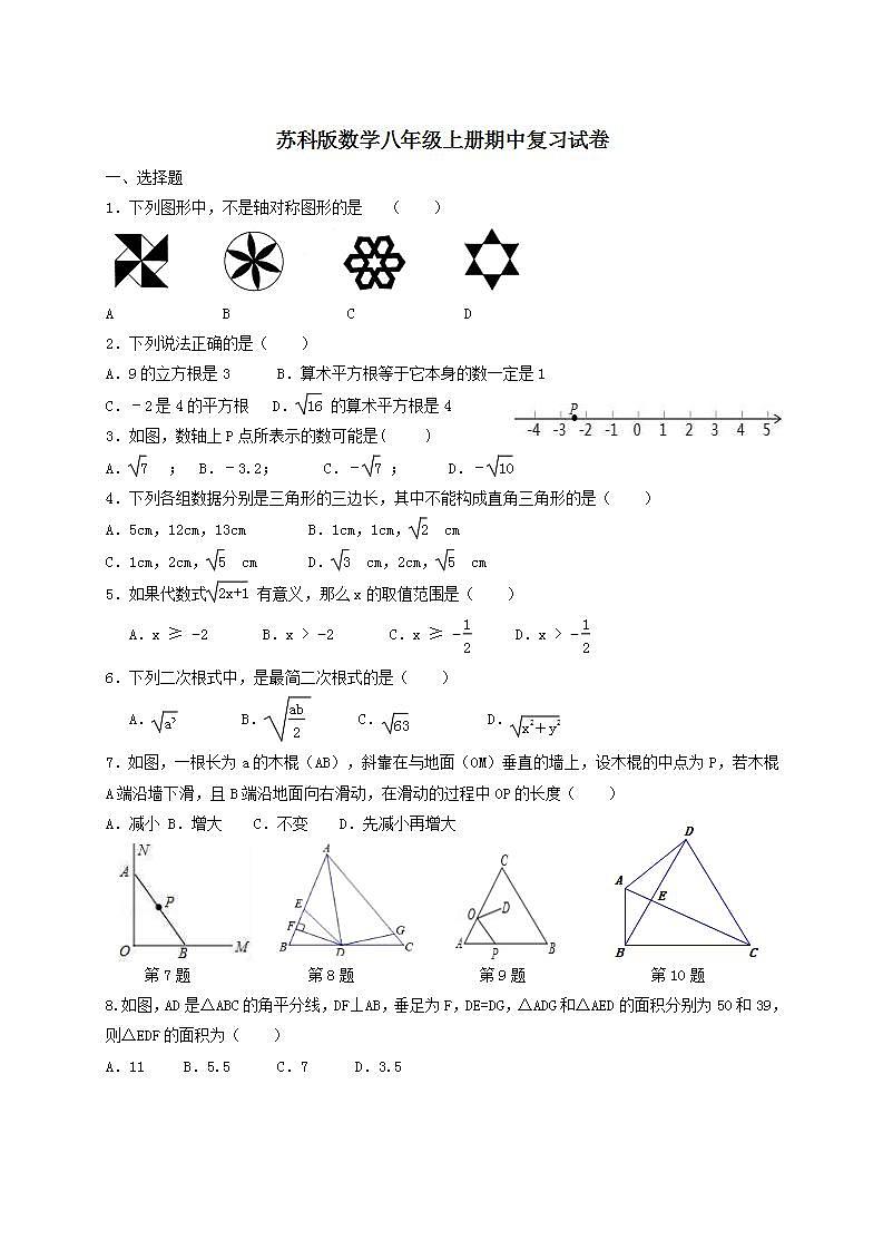 苏科版数学八年级上册期中复习试卷05（含答案）第1页