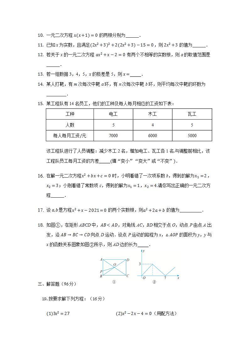 江苏省扬州市江都区实验初级中学2021-2022学年九年级上学期10月月考数学【试卷+答题卡】02