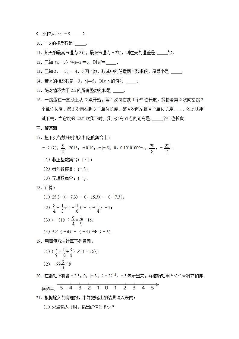 江苏省盐城市射阳县2021-2022学年七年级上学期10月月考数学【试卷+答案】02