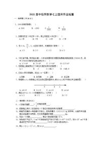 江苏省南京市栖霞区金陵中学仙林分校2021-2022学年七年级上学期第一次月考数学【试卷+答案】