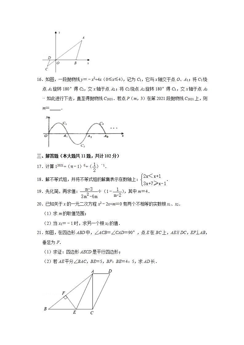 江苏省盐城市射阳县部分学校2021-2022学年九年级上学期10月月考数学【试卷+答案】第3页