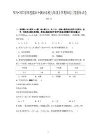 江苏省南京外国语学校2021-2022学年九年级上学期10月月考数学【试卷+答案】