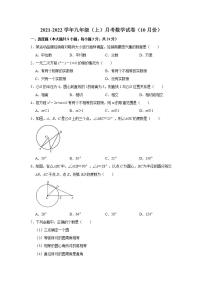 江苏省盐城市亭湖区2021-2022学年九年级上学期第一次月考数学【试卷+答案】