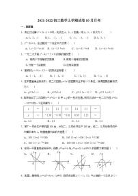 江苏省苏州市姑苏区振华中学2021-2022学年九年级上学期10月月考数学【试卷+答案】