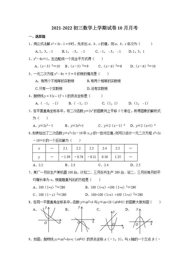 江苏省苏州市姑苏区振华中学2021-2022学年九年级上学期10月月考数学【试卷+答案】第1页