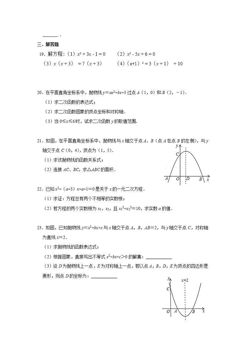 江苏省苏州市姑苏区振华中学2021-2022学年九年级上学期10月月考数学【试卷+答案】第3页