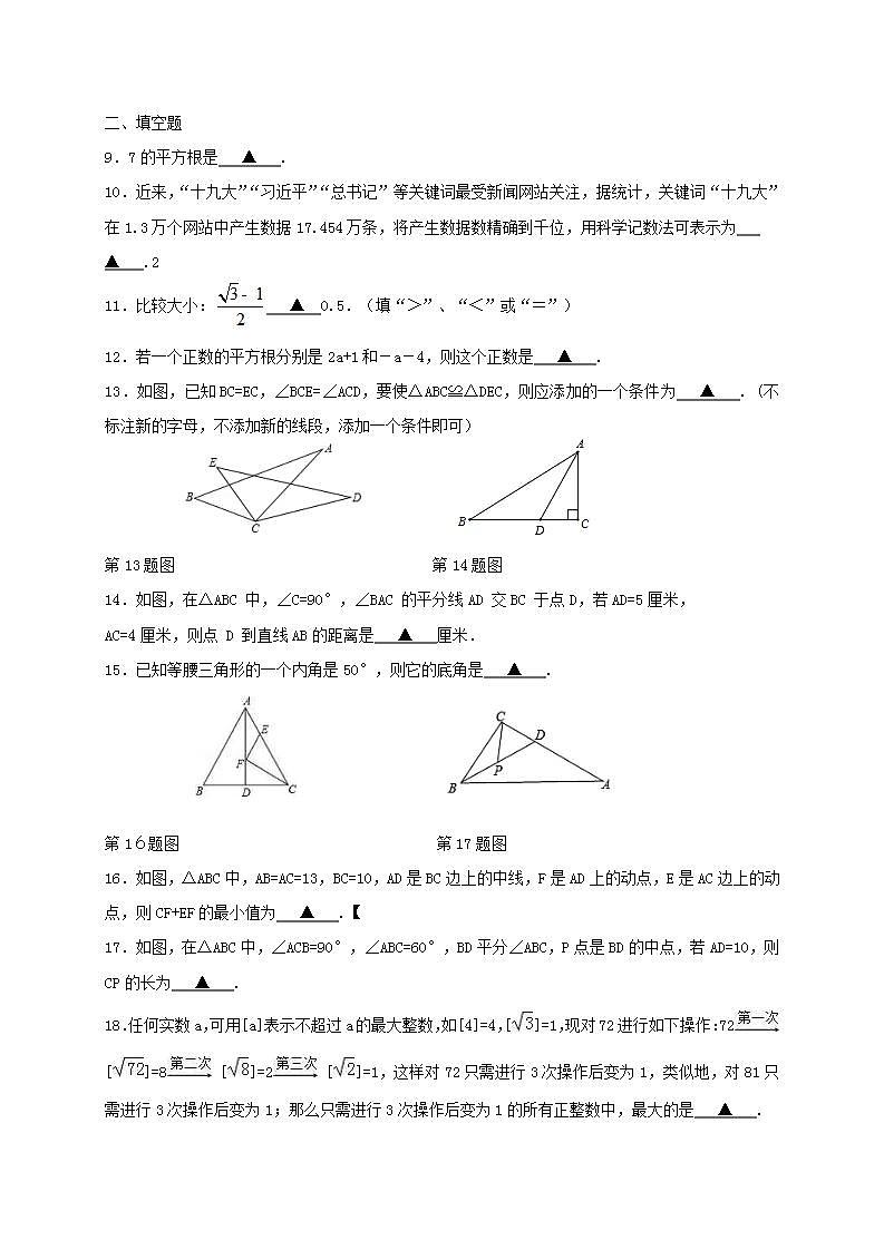 苏科版数学八年级上册期中模拟试卷十（含答案）第2页