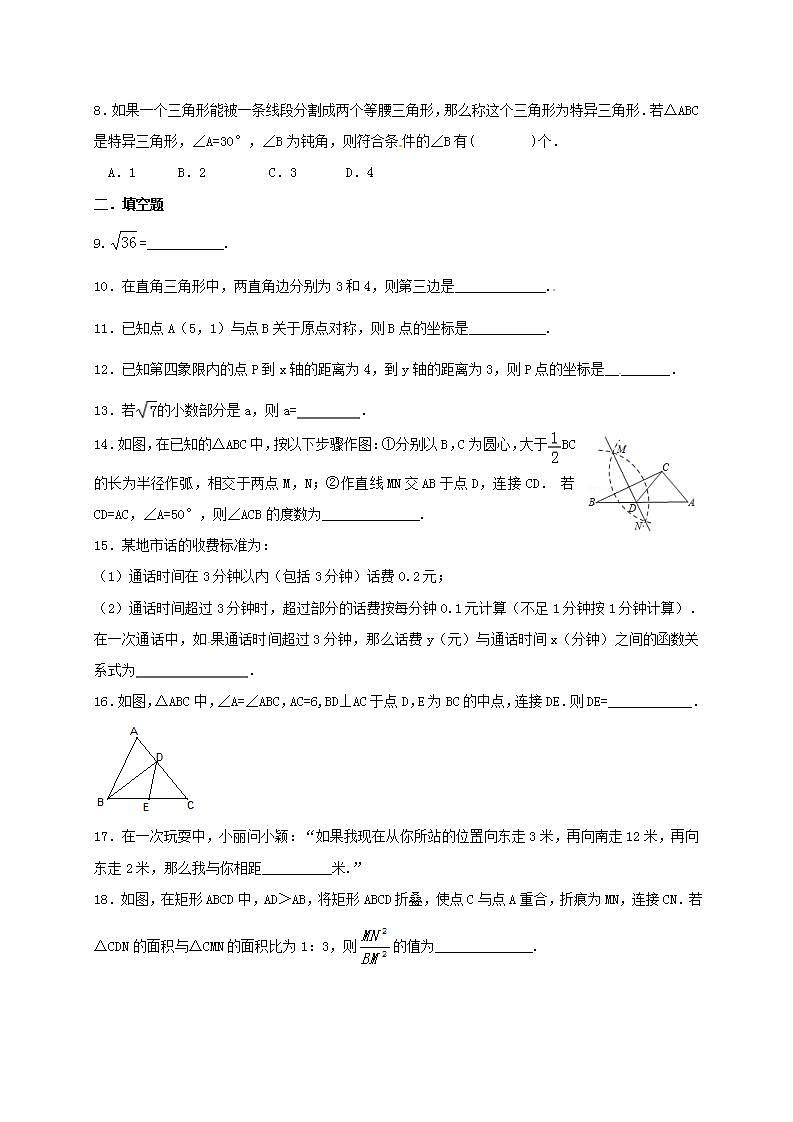 苏科版数学八年级上册期中模拟试卷五（含答案）第2页