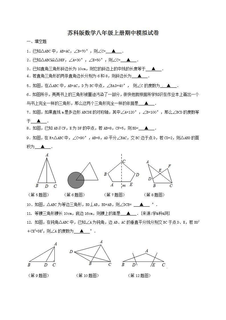 苏科版数学八年级上册期中模拟试卷四（含答案）第1页