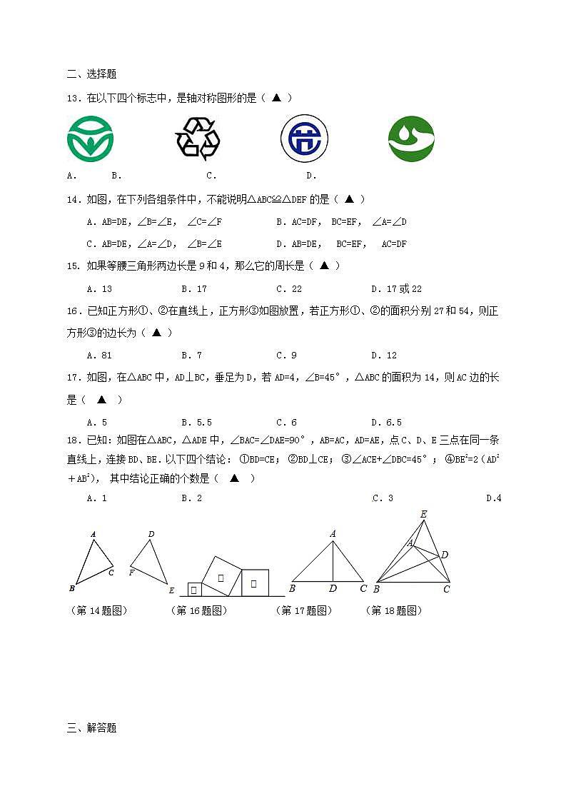 苏科版数学八年级上册期中模拟试卷四（含答案）第2页