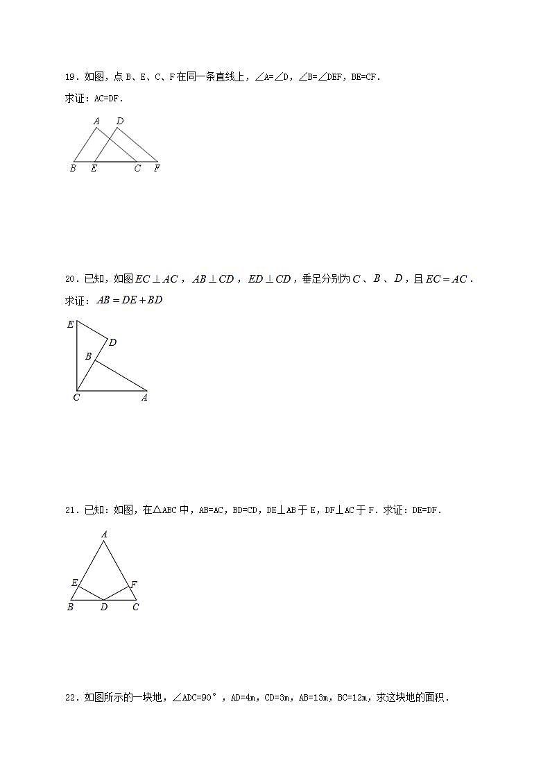 苏科版数学八年级上册期中模拟试卷四（含答案）第3页