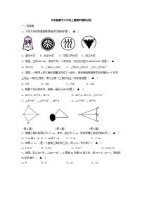 苏科版数学八年级上册期中模拟试卷七（含答案）