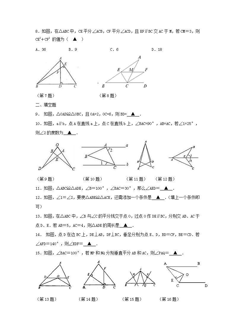 苏科版数学八年级上册期中模拟试卷七（含答案）02