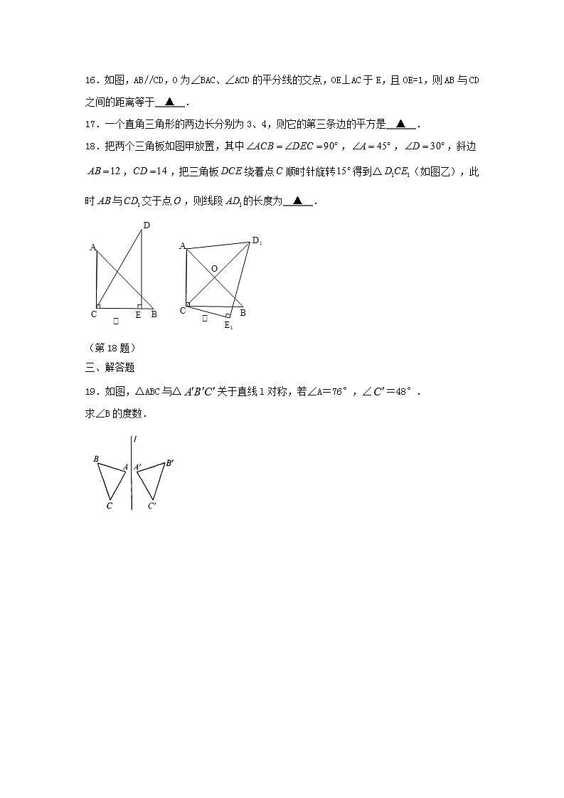 苏科版数学八年级上册期中模拟试卷七（含答案）03
