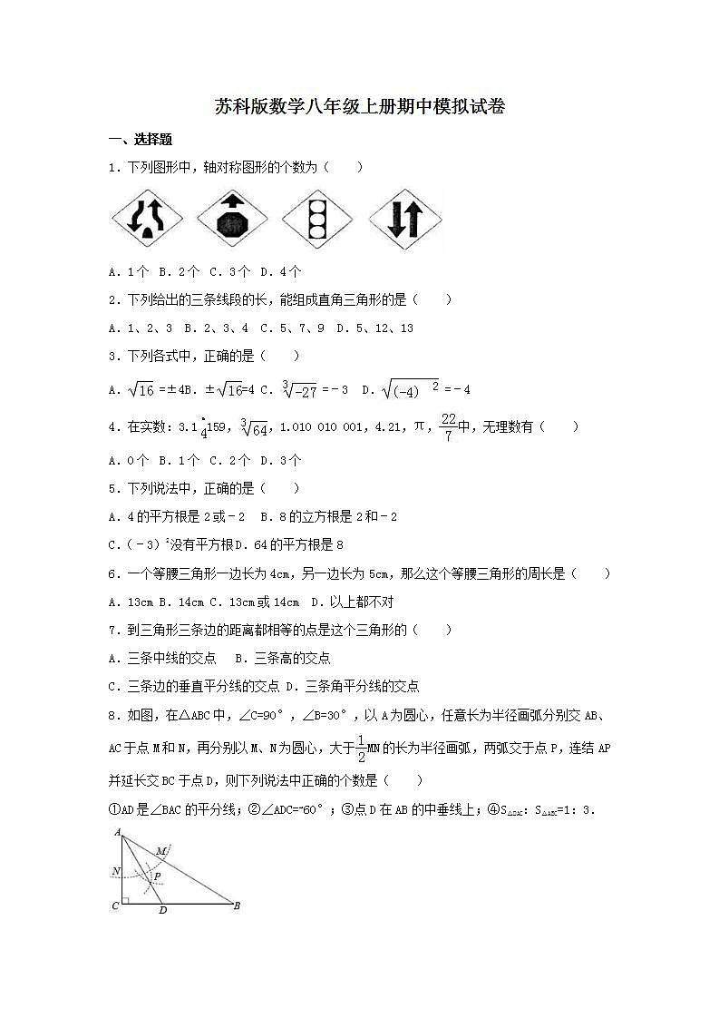 苏科版数学八年级上册期中模拟试卷六（含答案）01