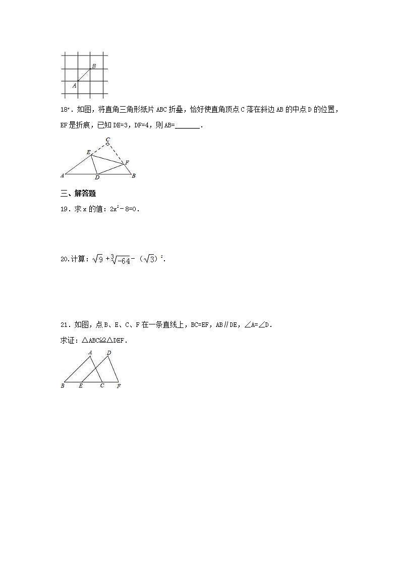 苏科版数学八年级上册期中模拟试卷六（含答案）03