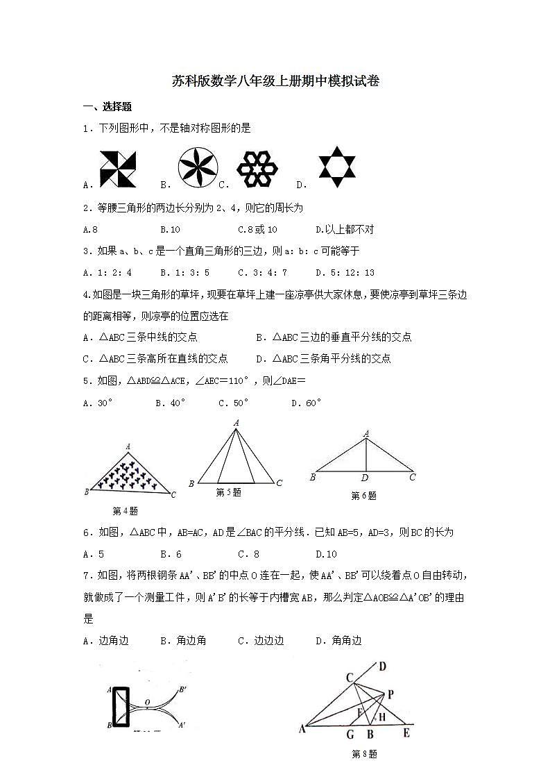 苏科版数学八年级上册期中模拟试卷06（含答案）01