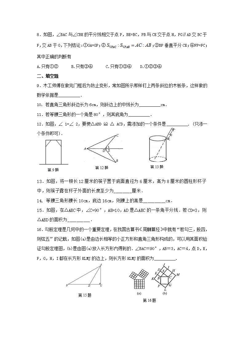 苏科版数学八年级上册期中模拟试卷06（含答案）02
