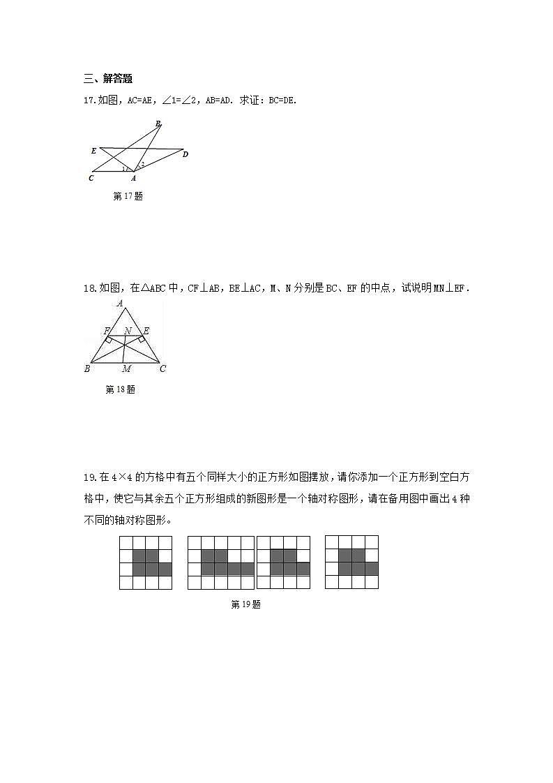 苏科版数学八年级上册期中模拟试卷06（含答案）03