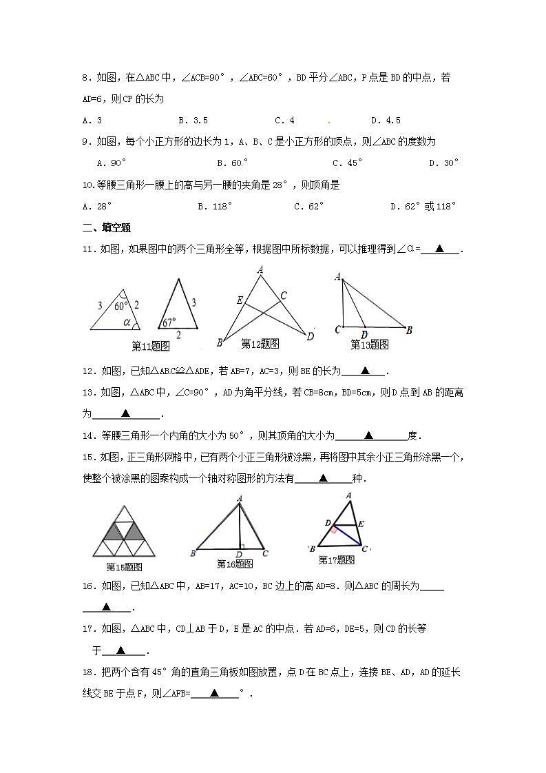 苏科版数学八年级上册期中模拟试卷09（含答案）第2页