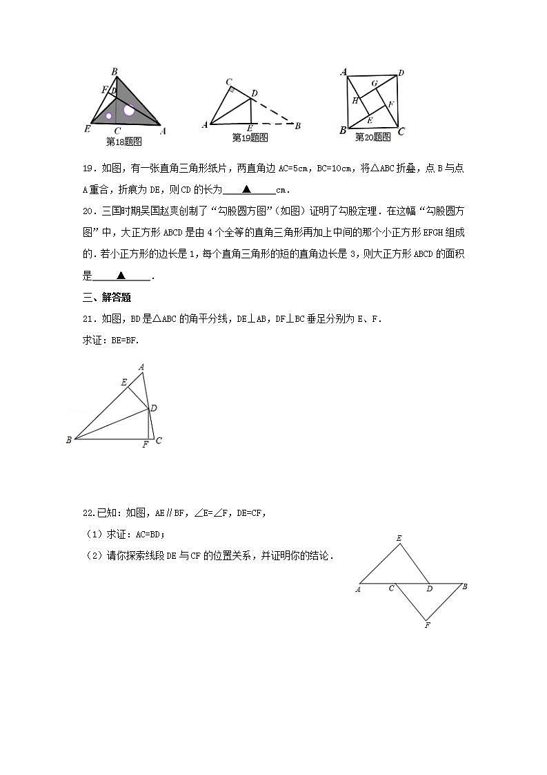 苏科版数学八年级上册期中模拟试卷09（含答案）第3页