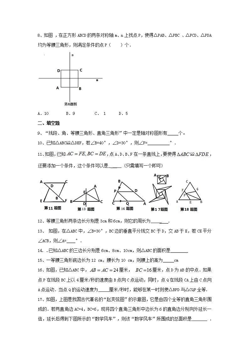 苏科版数学八年级上册期中模拟试卷01（含答案）02