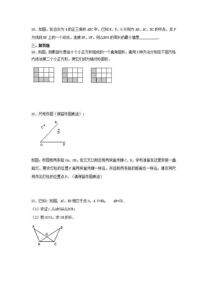 苏科版数学八年级上册期中模拟试卷01（含答案）03