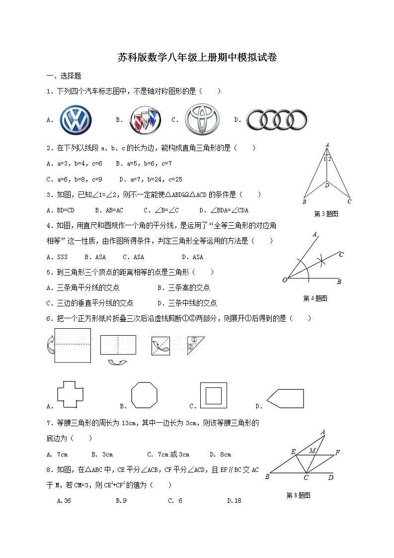 苏科版数学八年级上册期中模拟试卷10（含答案）01