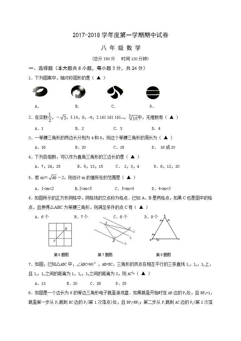 苏科版数学八年级上册期中模拟试卷07（含答案）第1页