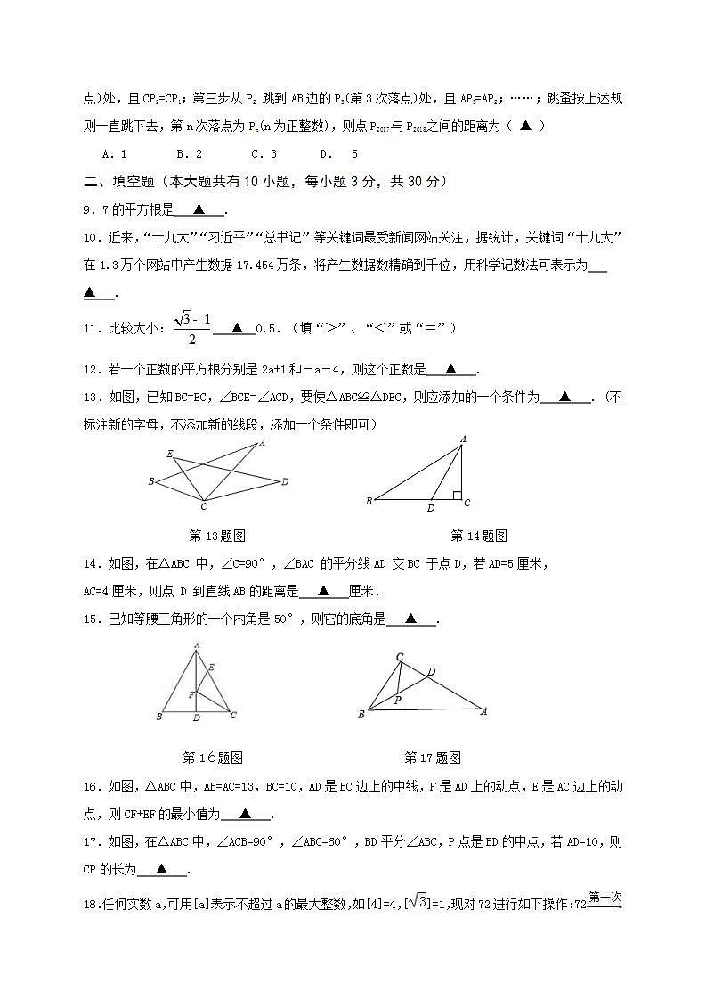 苏科版数学八年级上册期中模拟试卷07（含答案）第2页