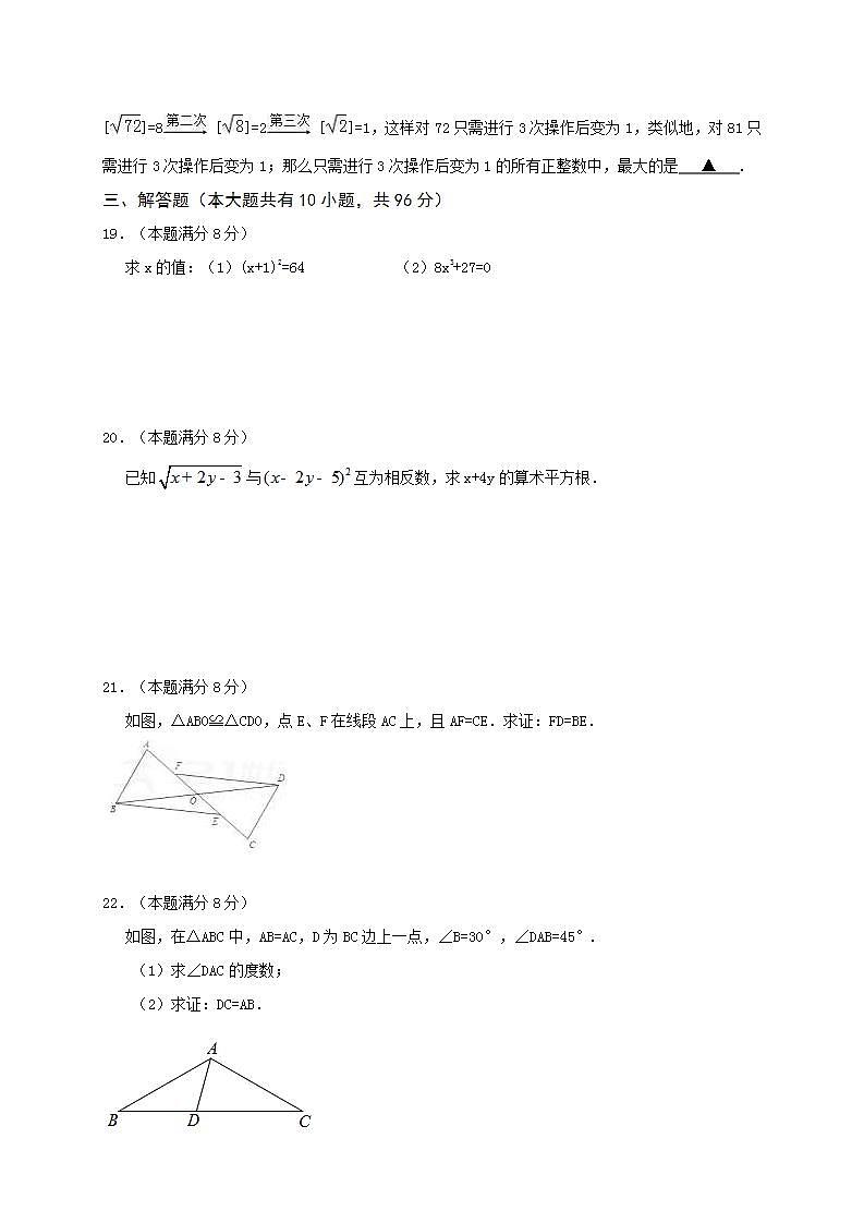 苏科版数学八年级上册期中模拟试卷07（含答案）第3页