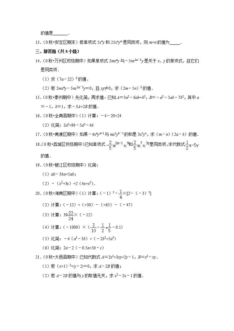 2021-2022学年上学期初中数学北师大新版七年级期中必刷常考题之整式的加减第2页