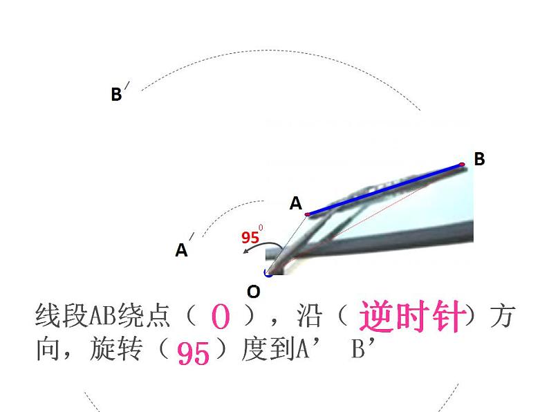 2.8 平面图形的旋转（7）（课件）数学七年级上册-冀教版06