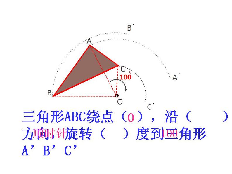 2.8 平面图形的旋转（7）（课件）数学七年级上册-冀教版07