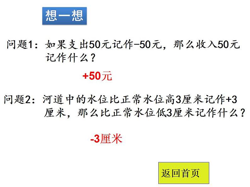 1.3 绝对值与相反数（7）（课件）数学七年级上册-冀教版第2页