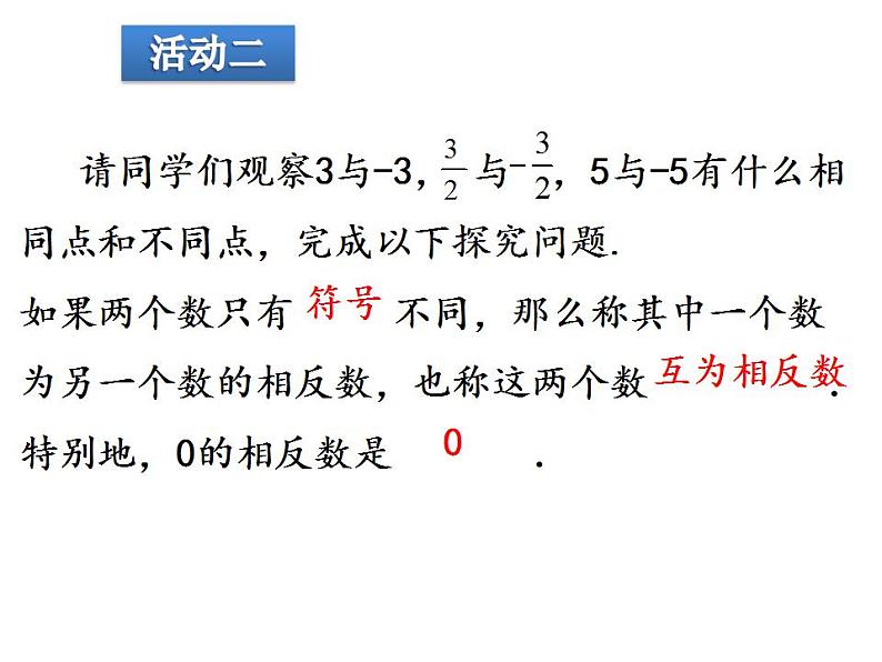 1.3 绝对值与相反数（7）（课件）数学七年级上册-冀教版第5页