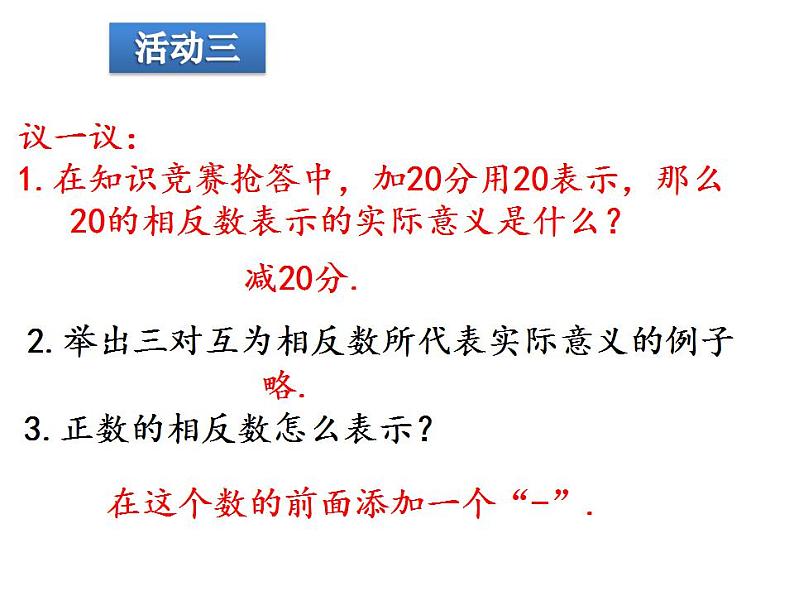 1.3 绝对值与相反数（7）（课件）数学七年级上册-冀教版第6页