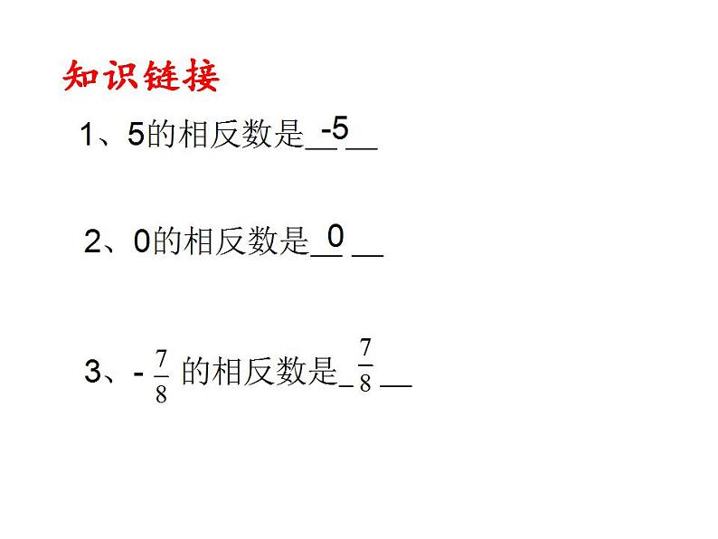 1.6 有理数的减法（7）（课件）数学七年级上册-冀教版02