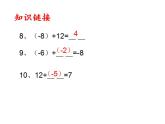 1.6 有理数的减法（7）（课件）数学七年级上册-冀教版