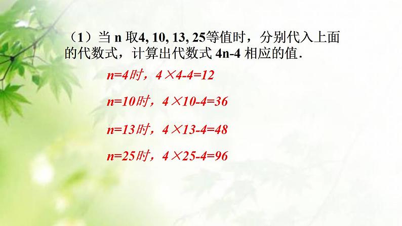 3.3 代数式的值（8）（课件）数学七年级上册-冀教版第4页